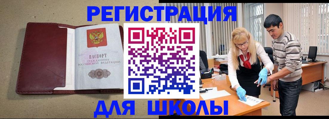 прописка для школы в Северной Осетии