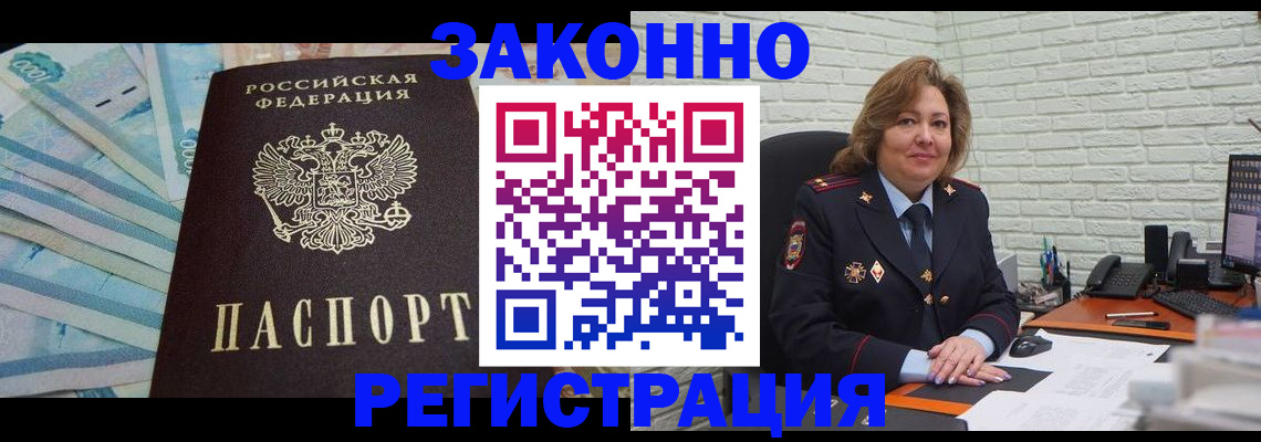 прописка регистрация в Северной Осетии